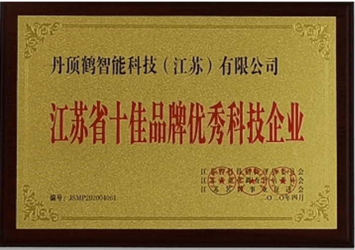 Top 10 Excellent Brand Science & Tech Enterprise of Jiangsu