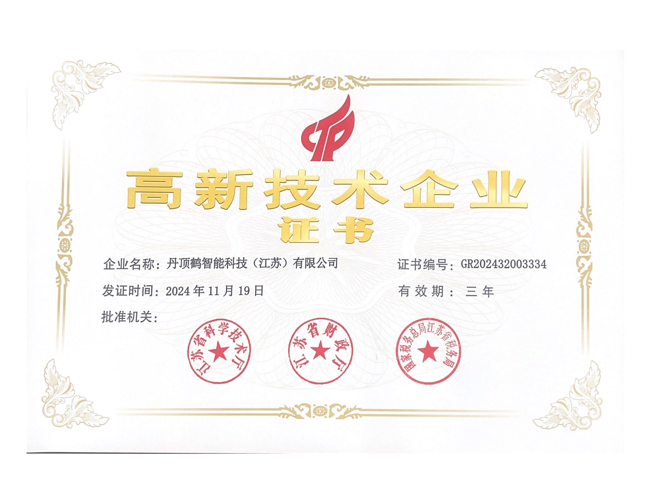 High-tech Enterprise Certificate
