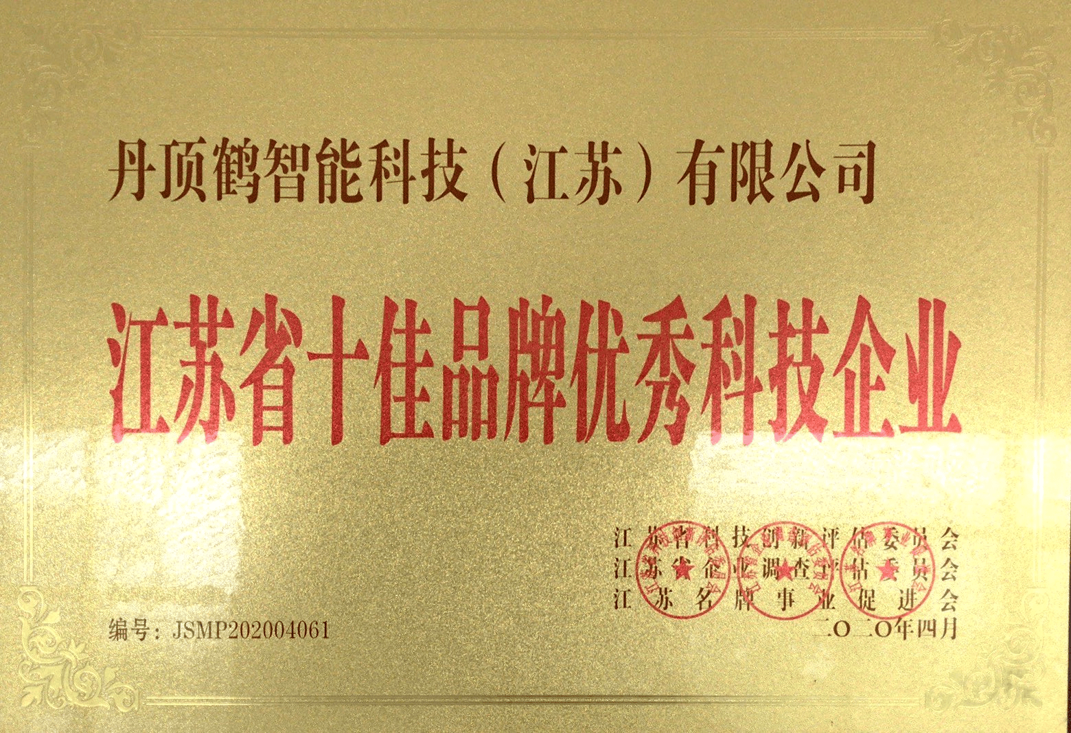 Jiangsu Private Science & Technology Enterprise