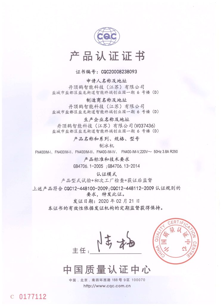 CQC Product Certificate -- Ice Maker
