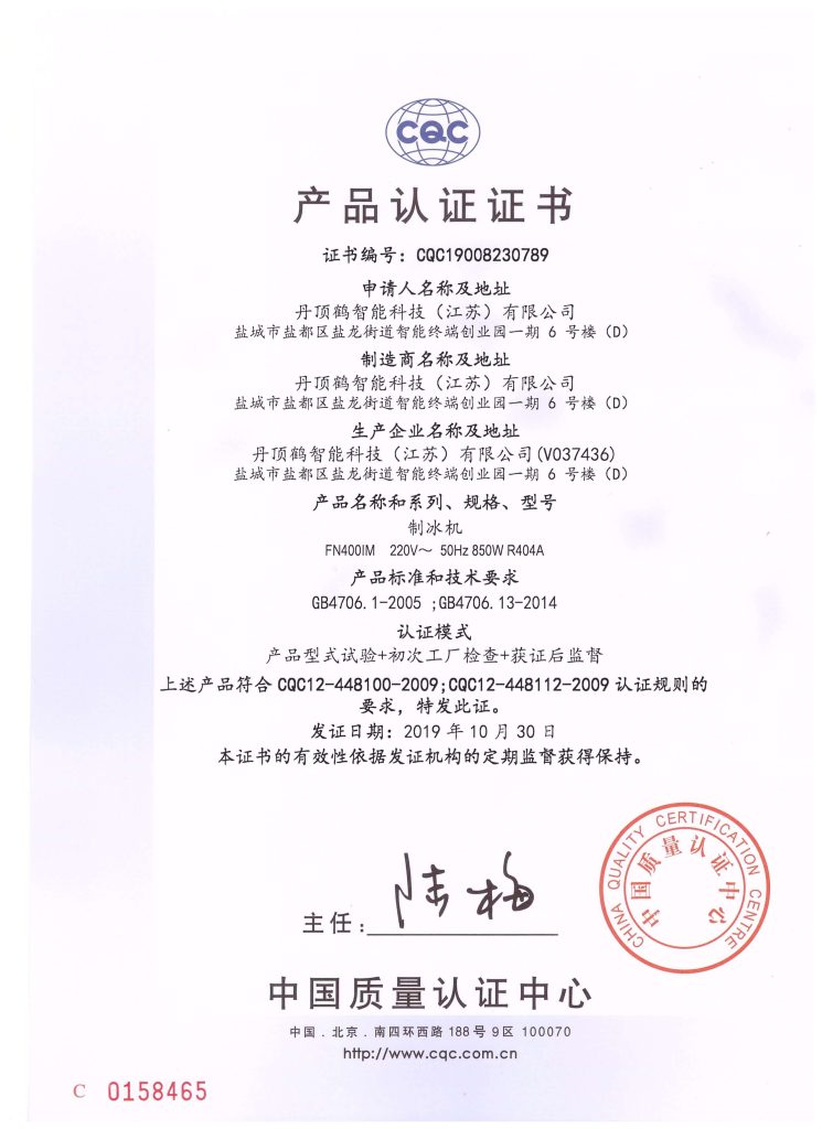 CQC Product Certificate -- Ice Maker