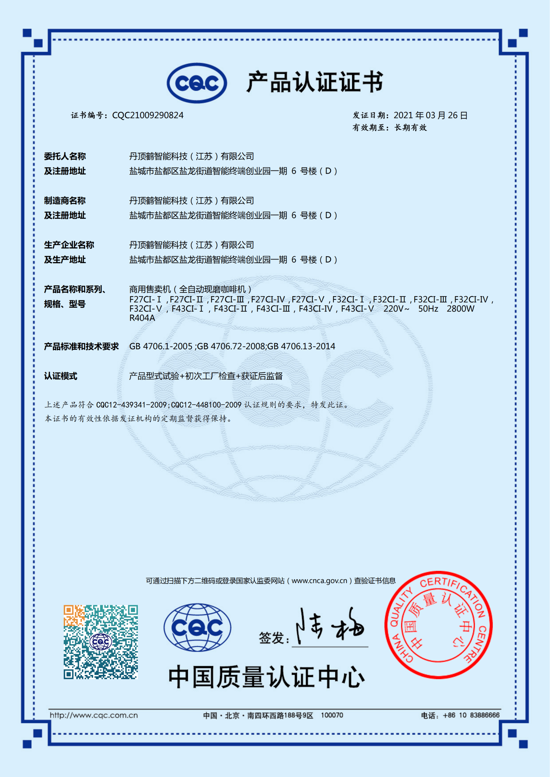 CQC Product Certificate -- Coffee Machine