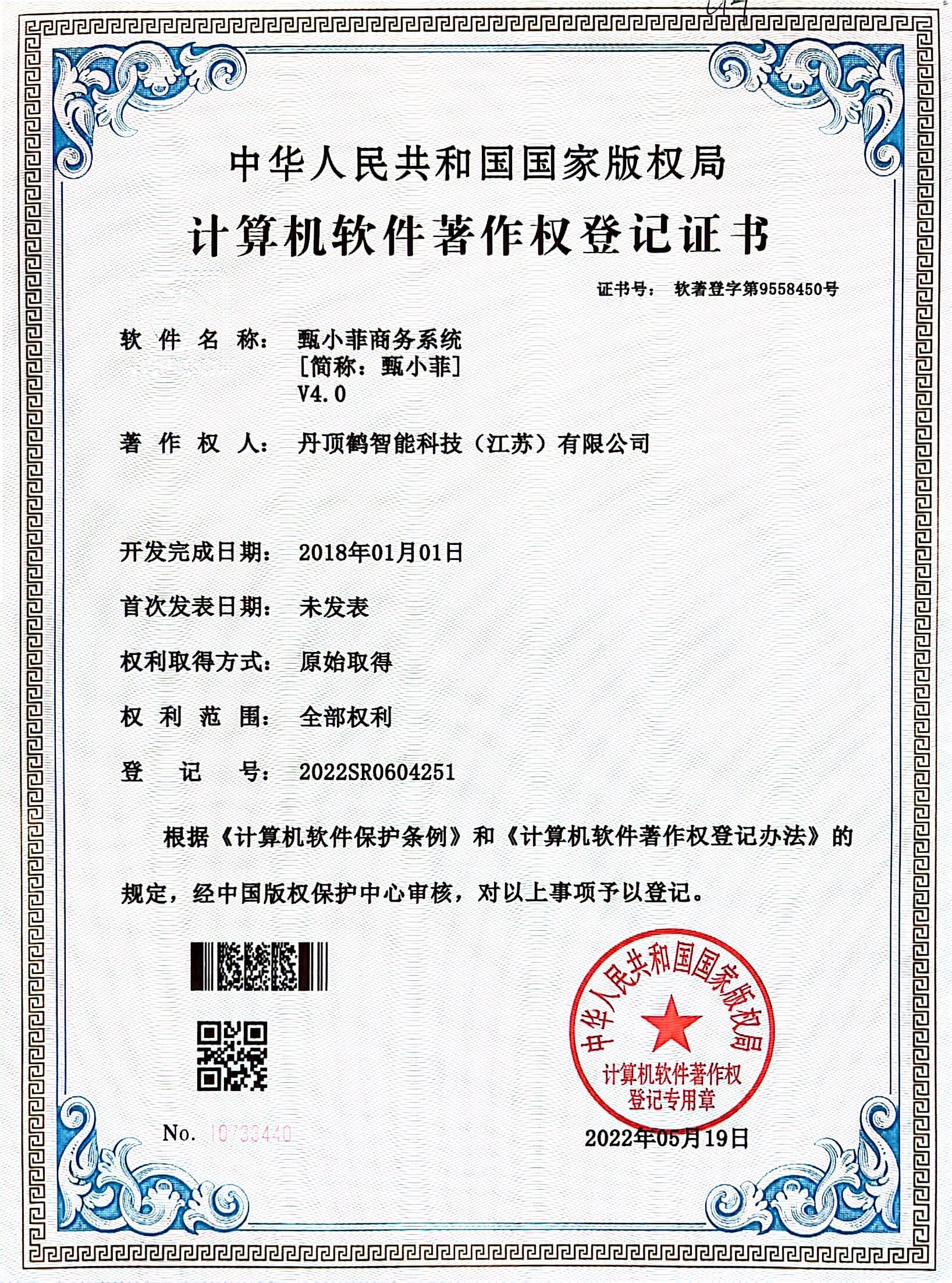 Software Copyright -- "Zhen Xiao Fei" Business System V4.0