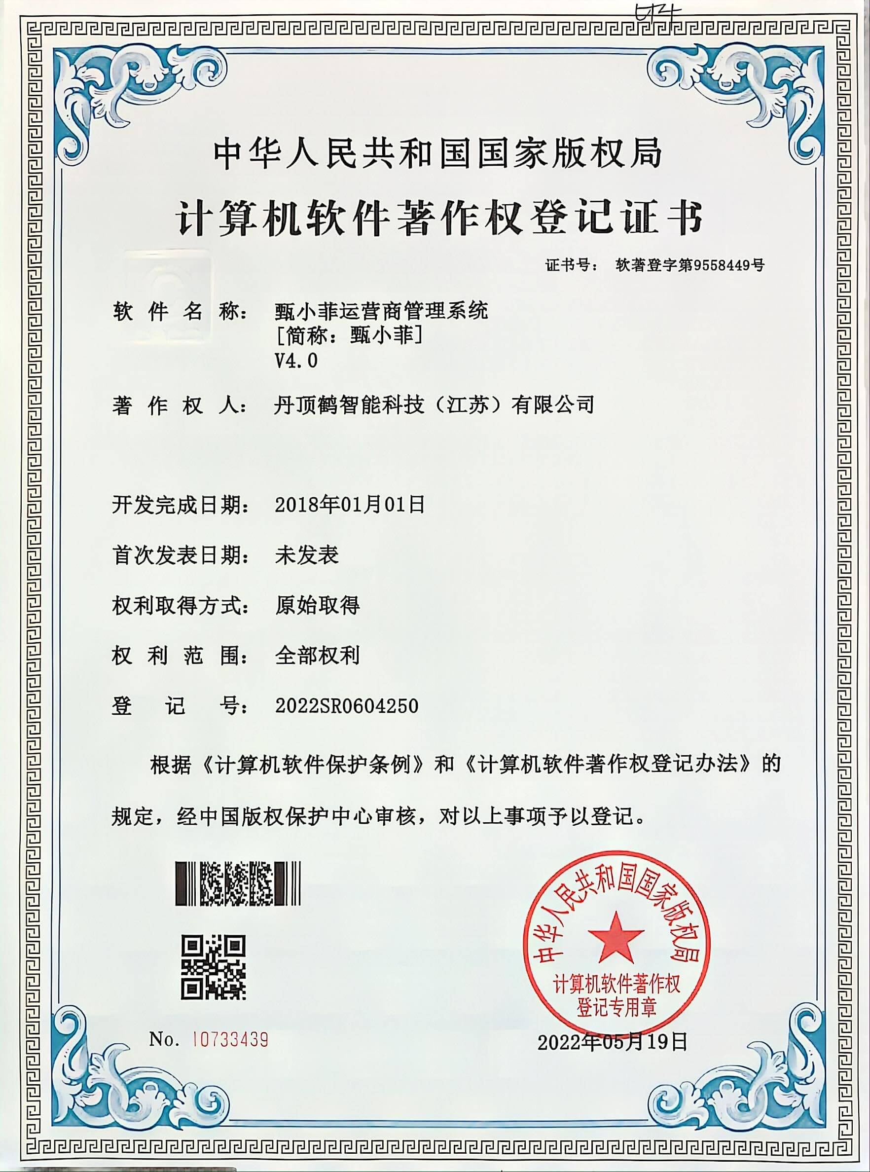 Software Copyright -- "Zhen Xiao Fei" Operations Management System V4.0