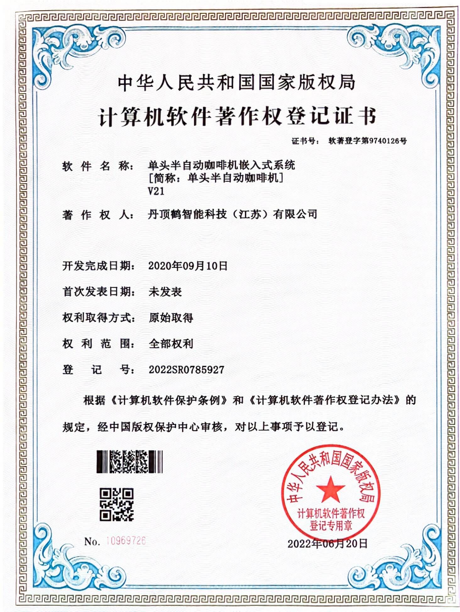 Software Copyright - Single-Group Semi-Automatic Coffee Machine Embedded System V2.1