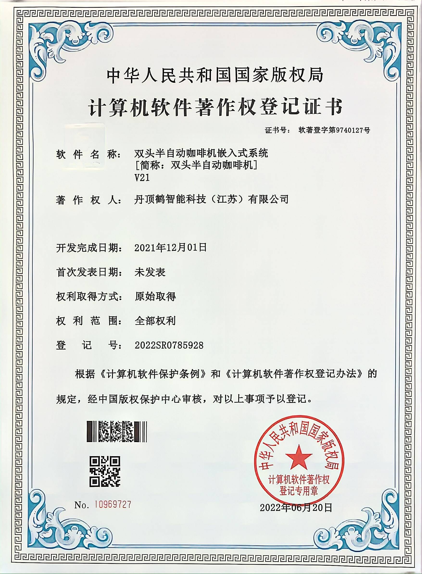 Software Copyright - Double-Group Semi-Automatic Coffee Machine Embedded System V2.1