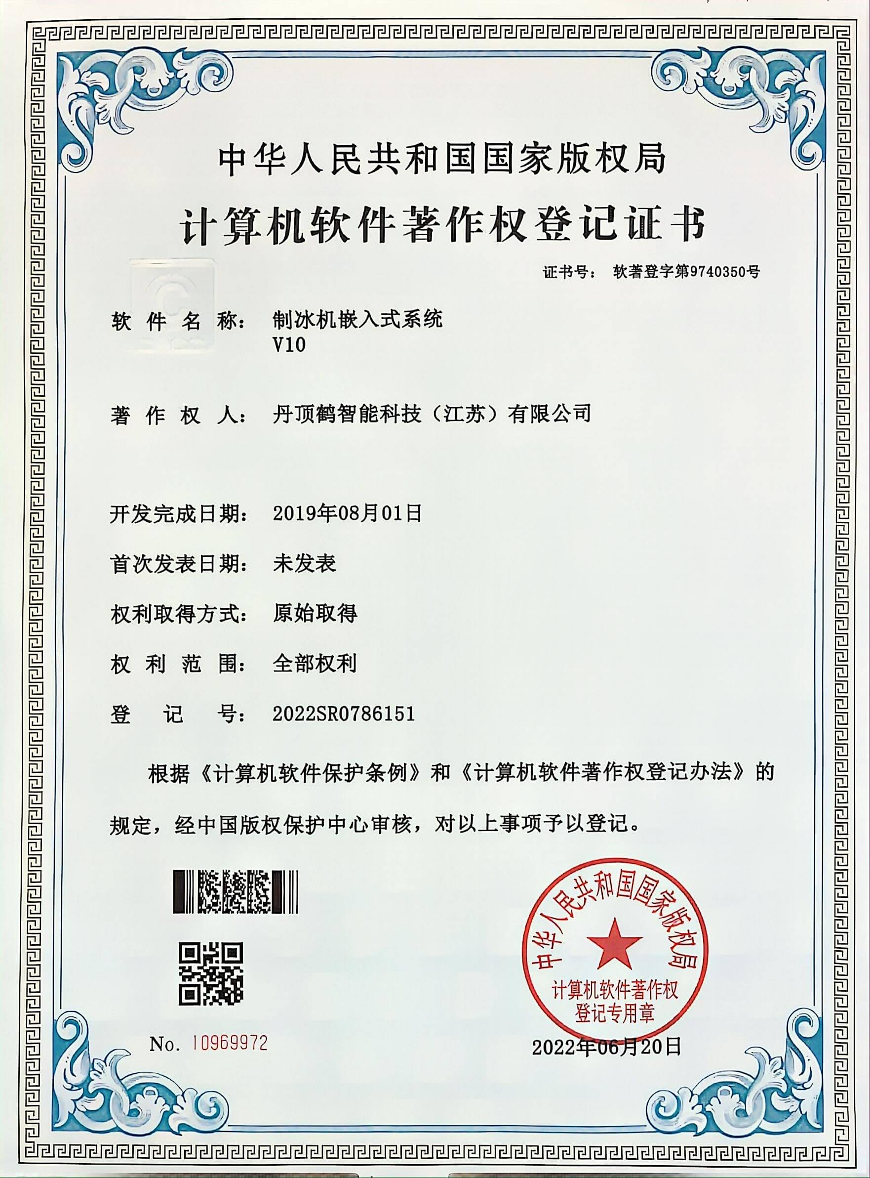 Software Copyright - Ice Machine Embedded System V1.0