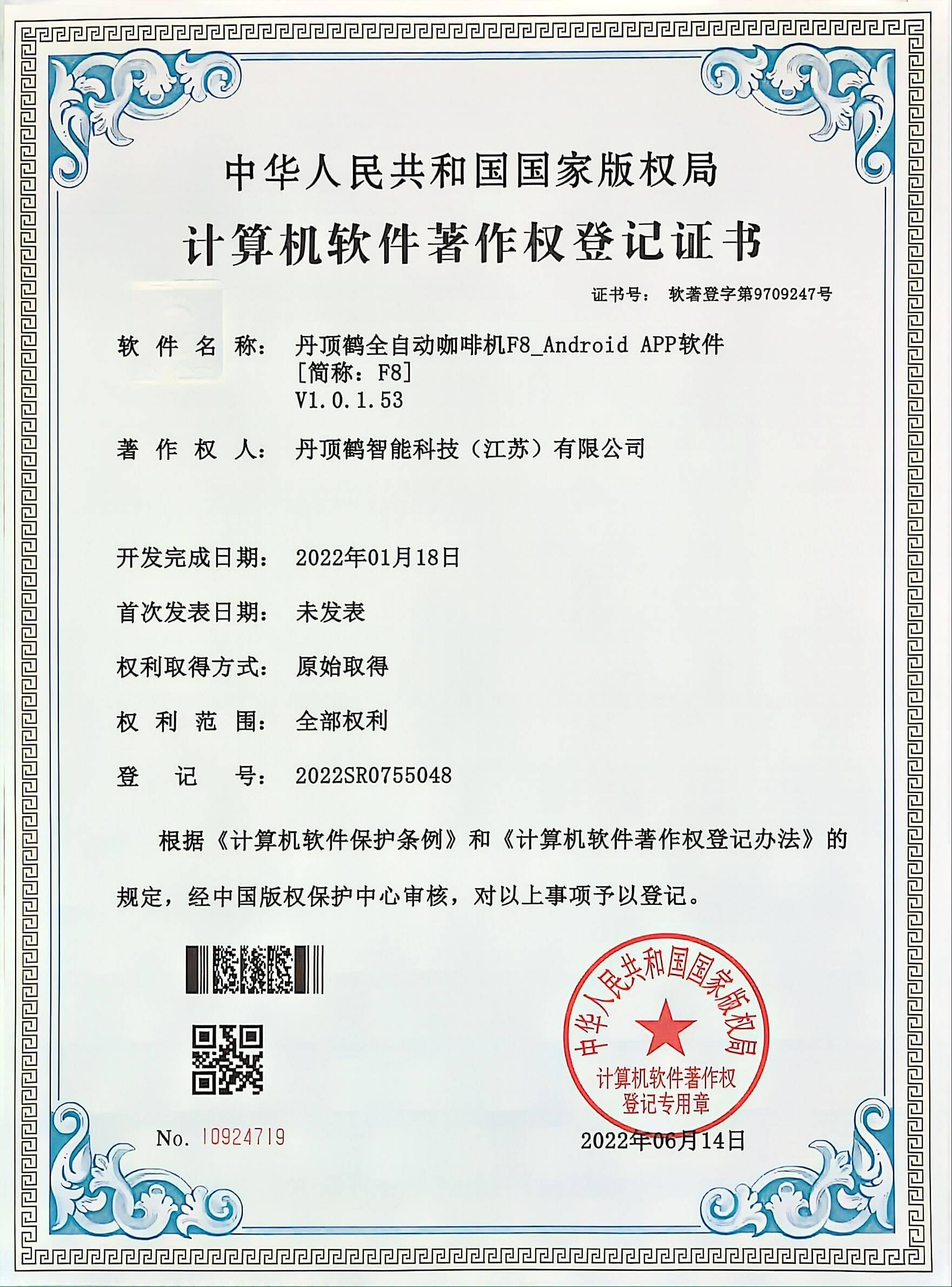 Software Copyright - Fully Automatic Coffee Machine F8 Android APP V1.0.1.53