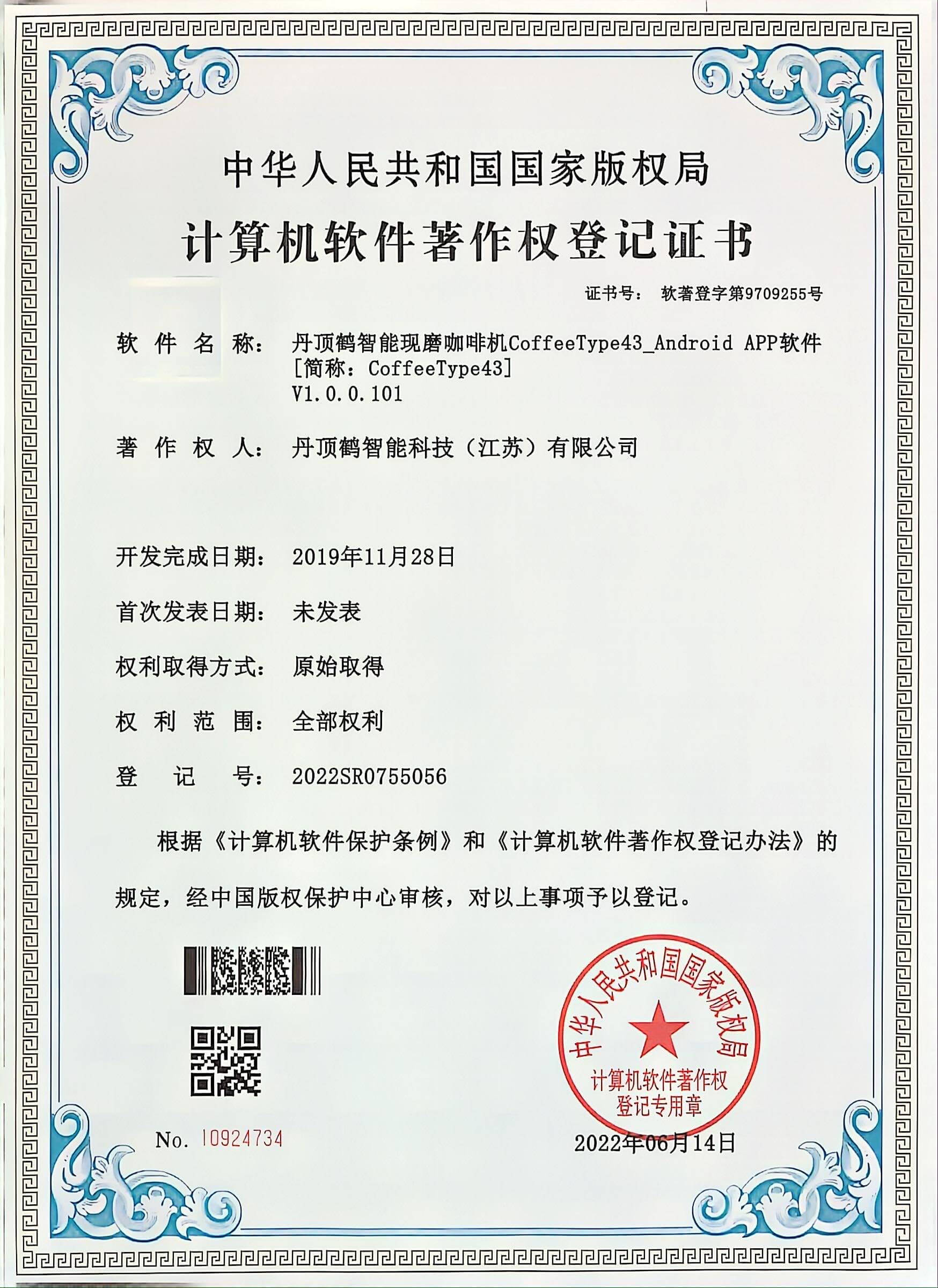 Software Copyright - Smart Bean Grinding Coffee Machine CoffeeType43 Android APP V1.0.0.101